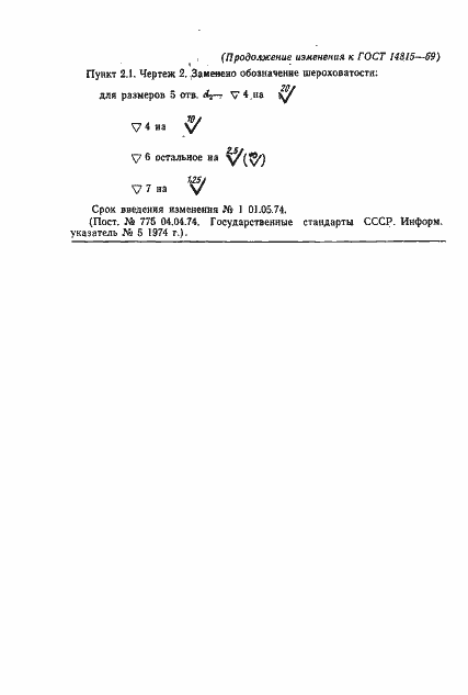 Страница 6 ГОСТ 14815-69