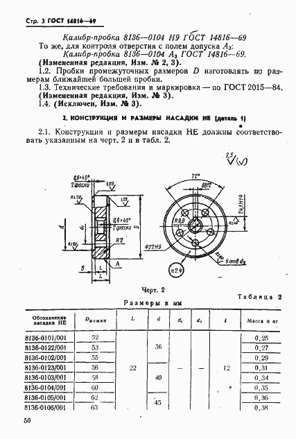 Страница 3 ГОСТ 14816-69