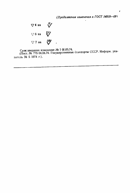 Страница 6 ГОСТ 14818-69