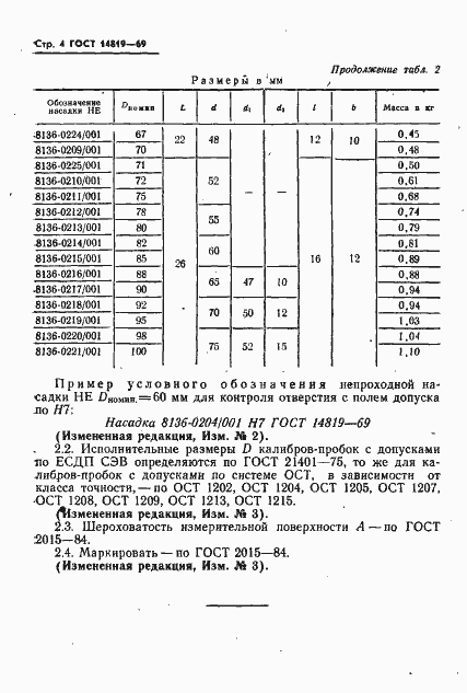 Страница 4 ГОСТ 14819-69