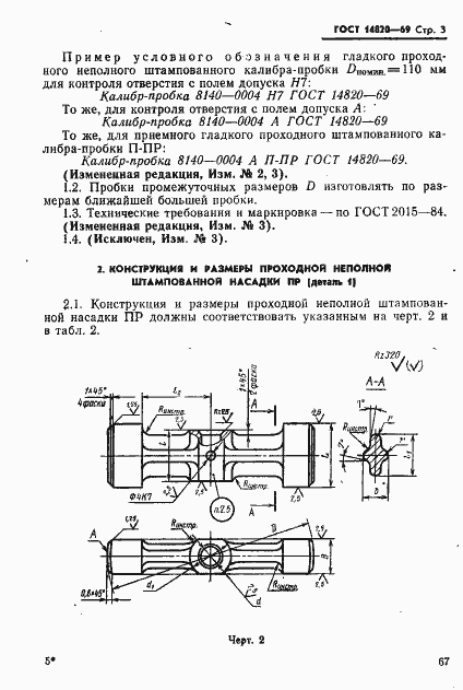 Страница 3 ГОСТ 14820-69