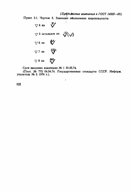 Страница 7 ГОСТ 14820-69