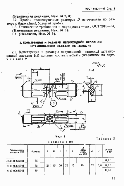 Страница 4 ГОСТ 14821-69