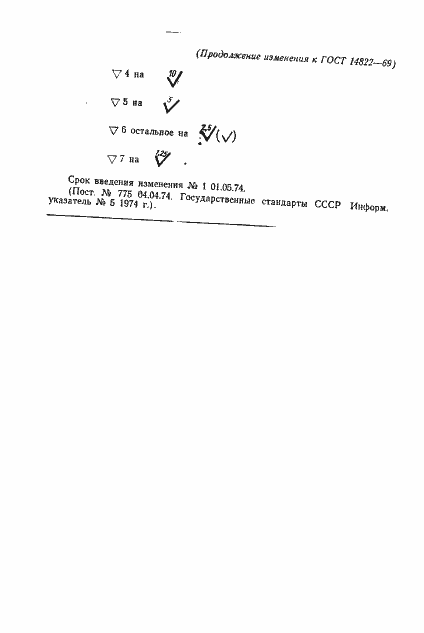 Страница 10 ГОСТ 14822-69