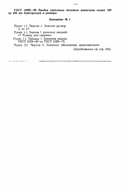 Страница 9 ГОСТ 14822-69