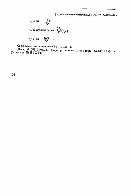 Страница 9 ГОСТ 14823-69