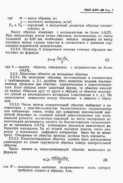 Страница 10 ГОСТ 8.377-80