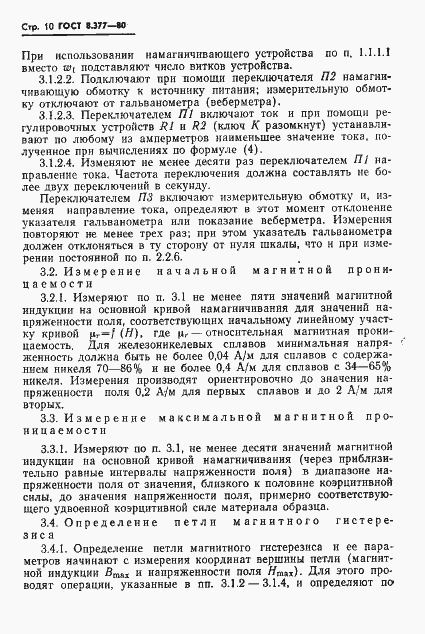 Страница 13 ГОСТ 8.377-80
