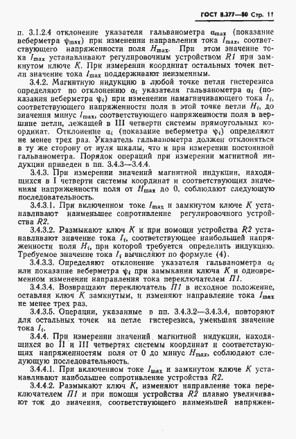 Страница 14 ГОСТ 8.377-80