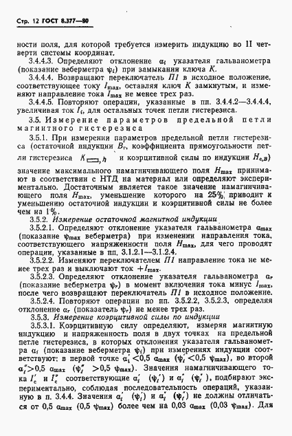 Страница 15 ГОСТ 8.377-80