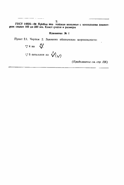Страница 6 ГОСТ 14825-69