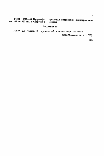 Страница 6 ГОСТ 14826-69