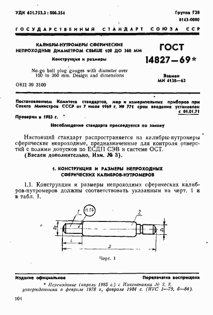 Страница 1 ГОСТ 14827-69