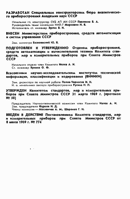 Страница 2 ГОСТ 14828-69