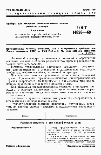 Страница 3 ГОСТ 14828-69