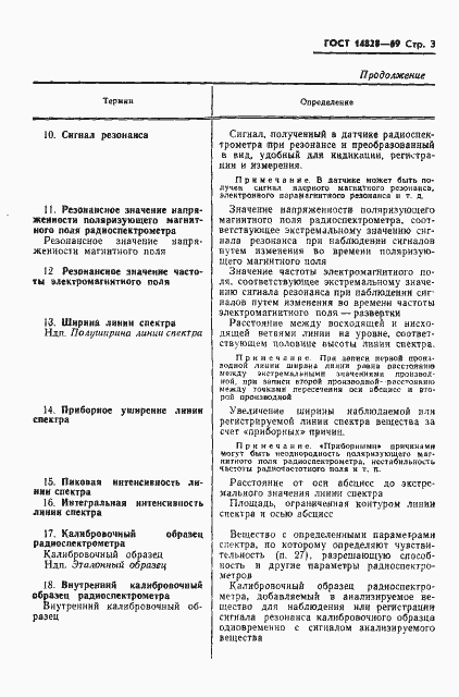 Страница 5 ГОСТ 14828-69
