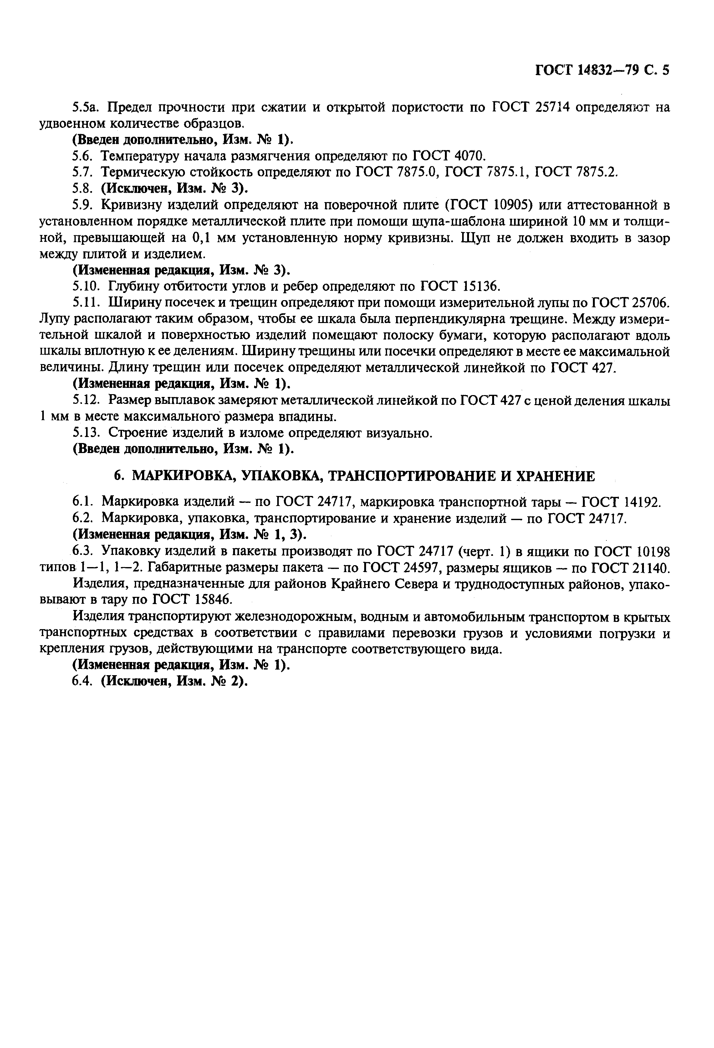 Страница 7 ГОСТ 14832-79