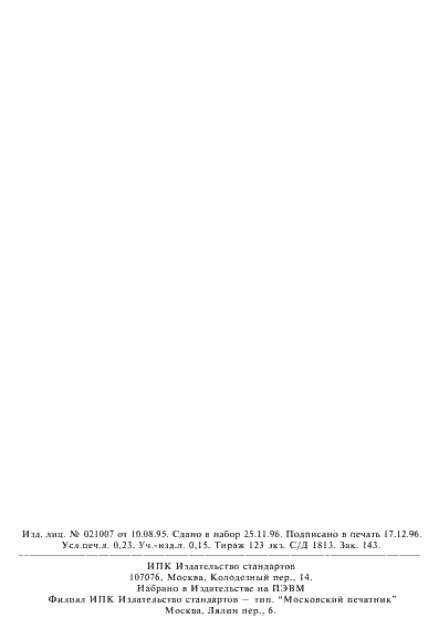 Страница 4 ГОСТ 14834-86