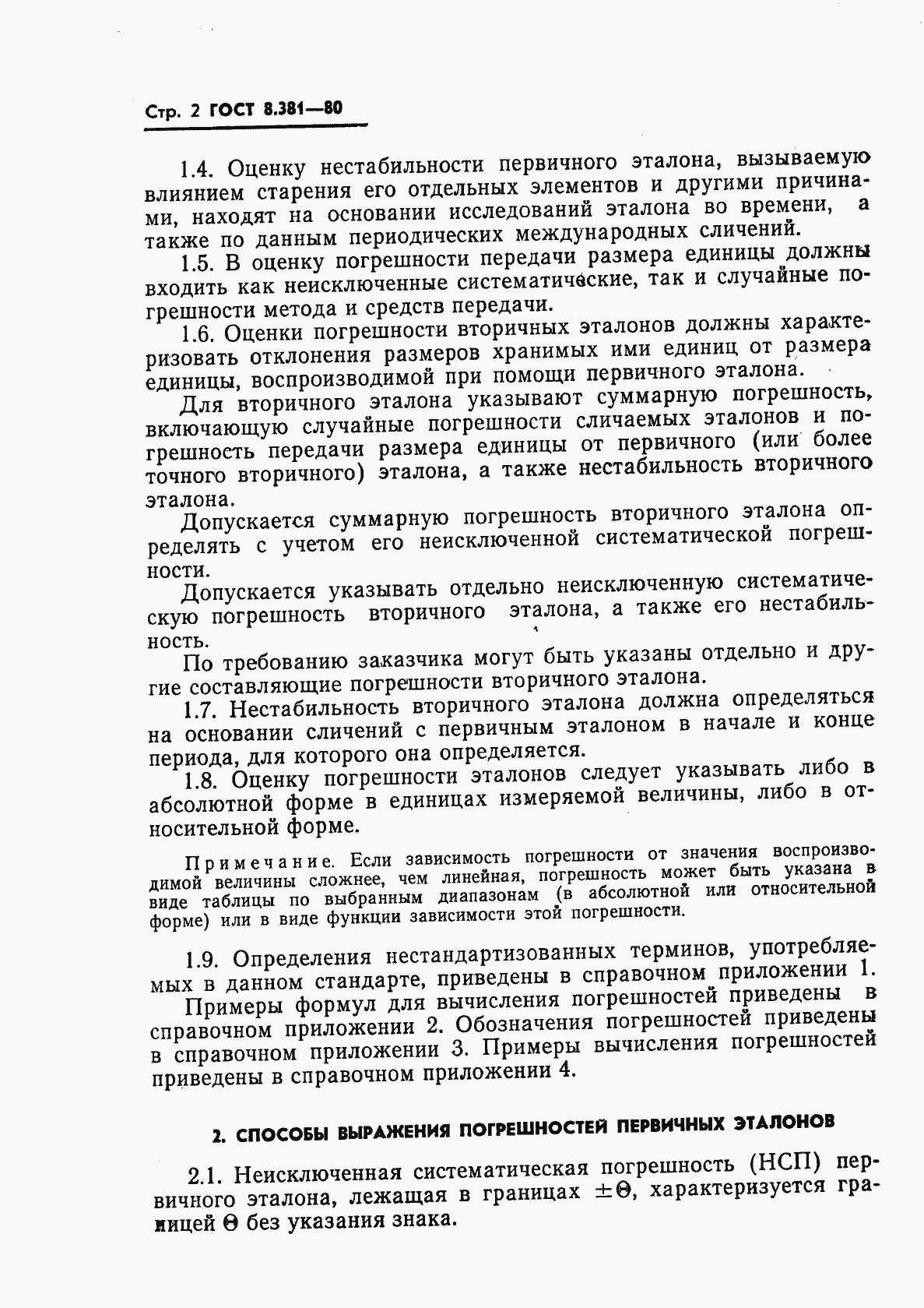 Страница 4 ГОСТ 8.381-80