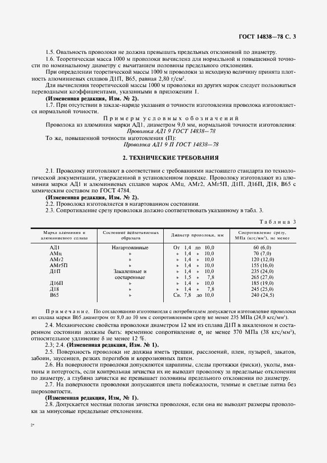 Страница 5 ГОСТ 14838-78