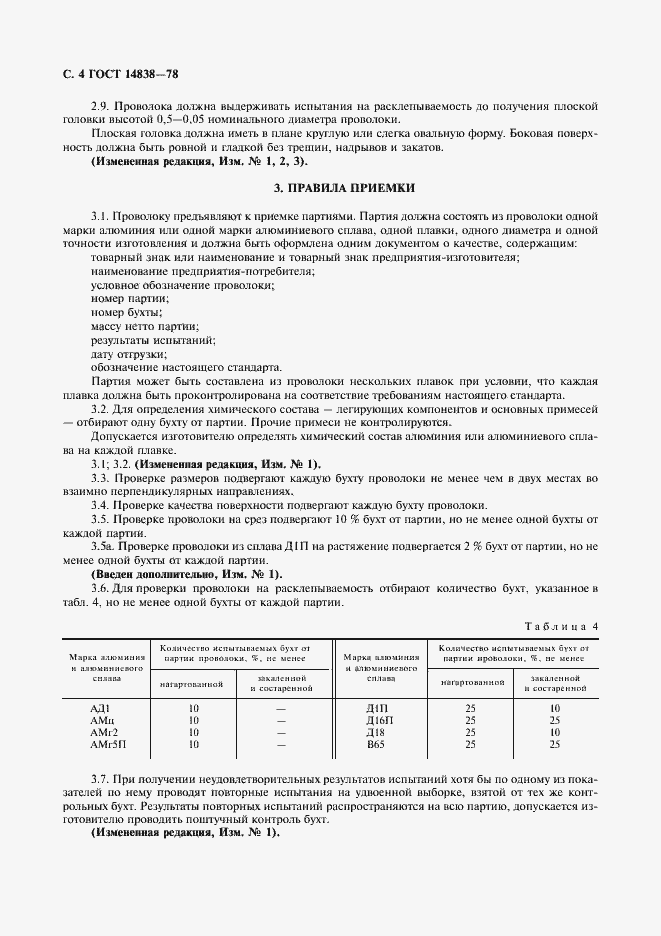 Страница 6 ГОСТ 14838-78