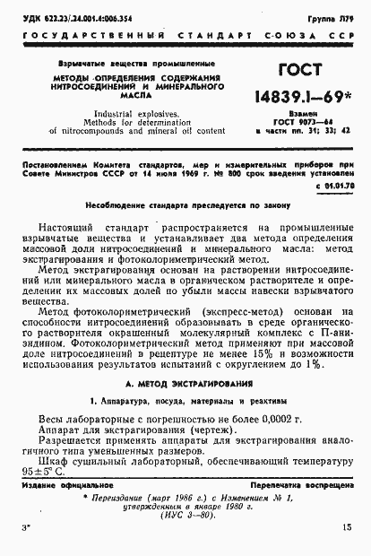 Страница 1 ГОСТ 14839.1-69