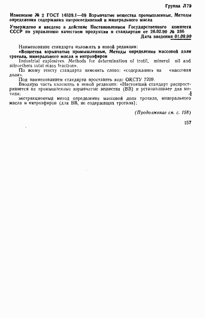 Страница 10 ГОСТ 14839.1-69