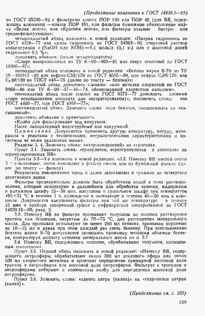 Страница 12 ГОСТ 14839.1-69