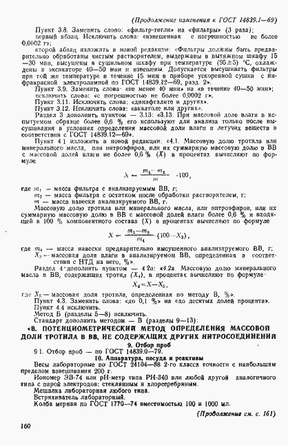 Страница 13 ГОСТ 14839.1-69