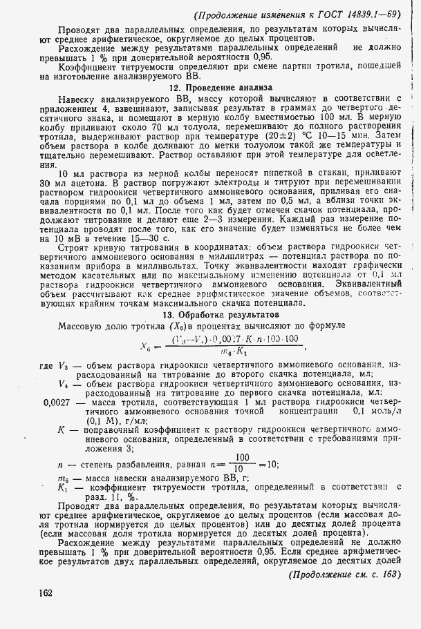 Страница 15 ГОСТ 14839.1-69