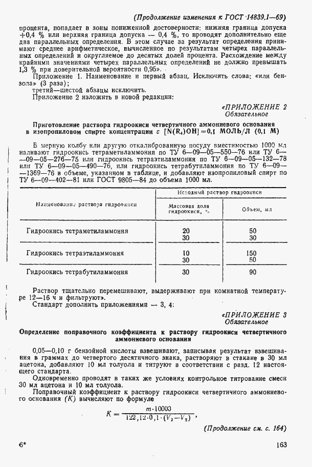 Страница 16 ГОСТ 14839.1-69