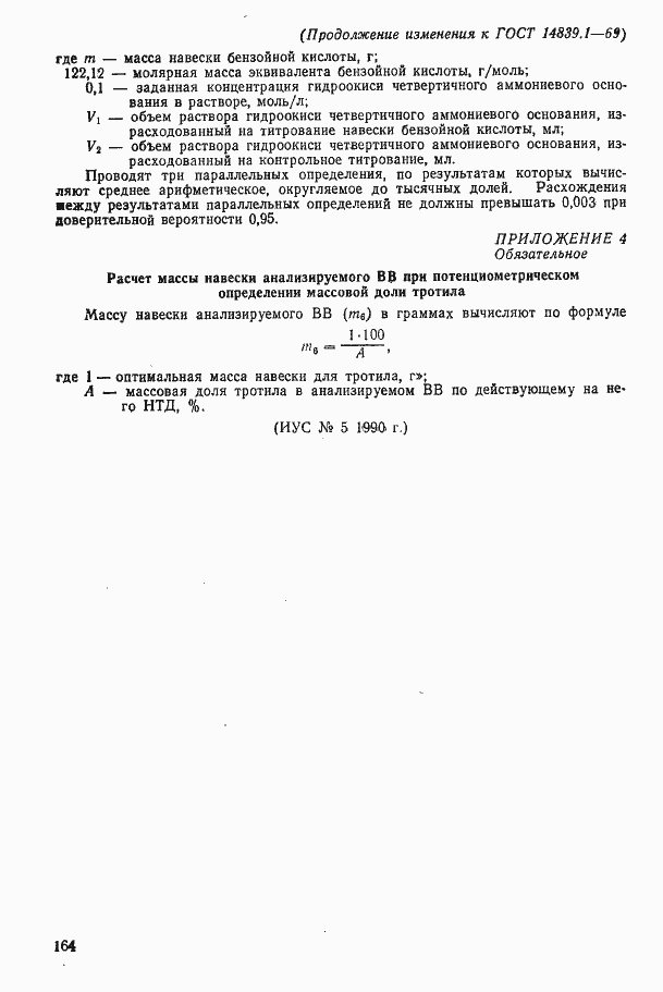 Страница 17 ГОСТ 14839.1-69