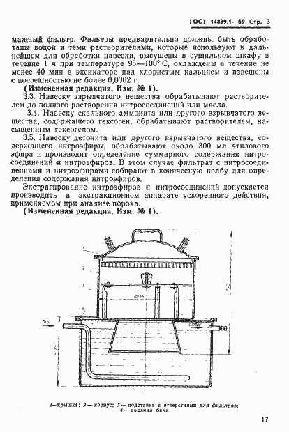 Страница 3 ГОСТ 14839.1-69