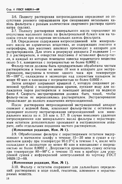 Страница 4 ГОСТ 14839.1-69