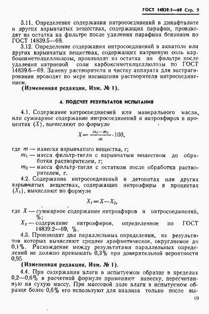 Страница 5 ГОСТ 14839.1-69