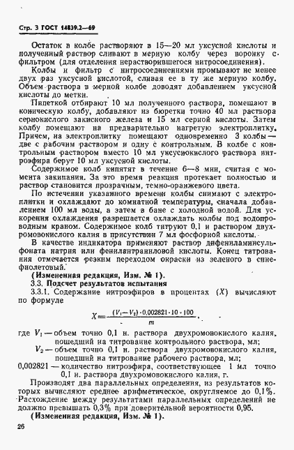 Страница 3 ГОСТ 14839.2-69