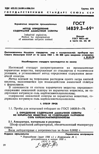 Страница 1 ГОСТ 14839.3-69