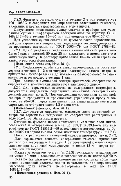 Страница 3 ГОСТ 14839.3-69