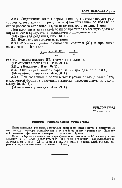 Страница 6 ГОСТ 14839.3-69