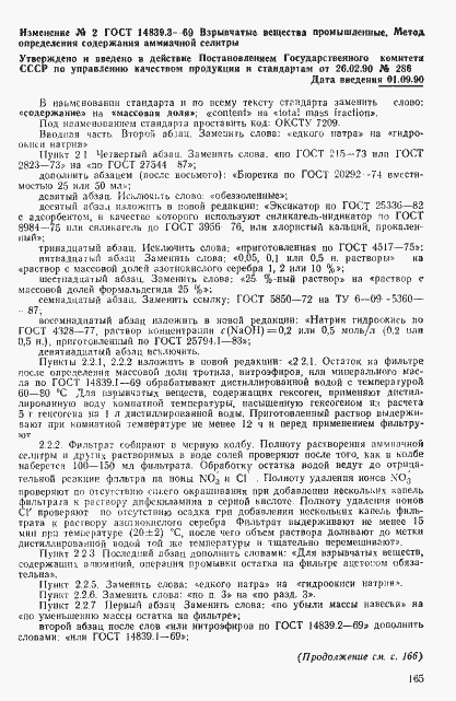 Страница 7 ГОСТ 14839.3-69