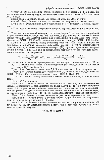 Страница 8 ГОСТ 14839.3-69