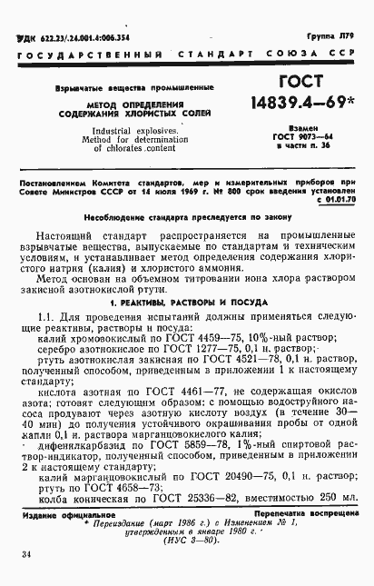 Страница 1 ГОСТ 14839.4-69