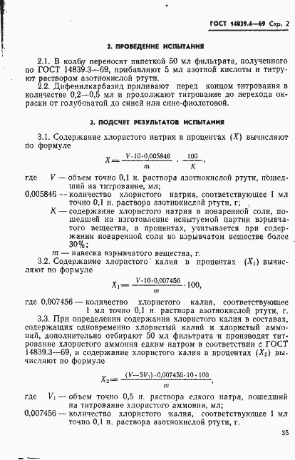 Страница 2 ГОСТ 14839.4-69