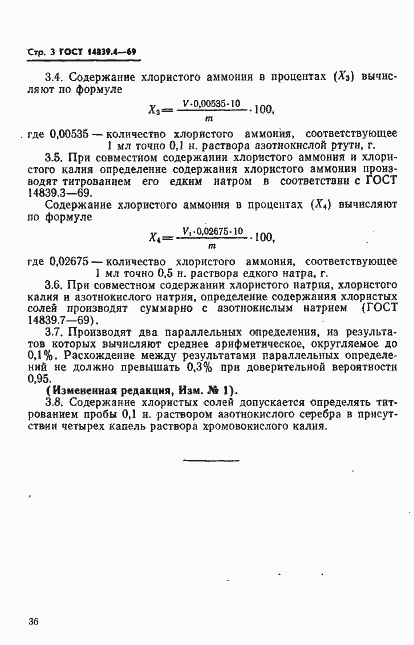 Страница 3 ГОСТ 14839.4-69