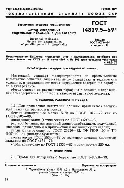 Страница 1 ГОСТ 14839.5-69