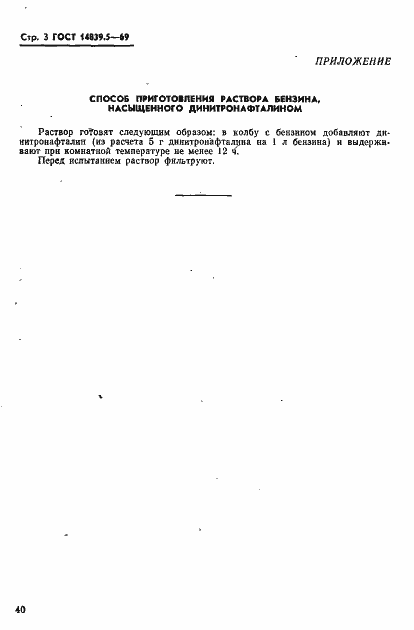 Страница 3 ГОСТ 14839.5-69