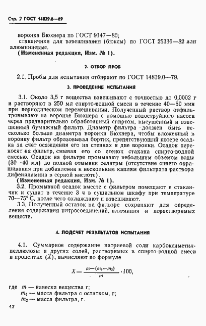 Страница 2 ГОСТ 14839.6-69