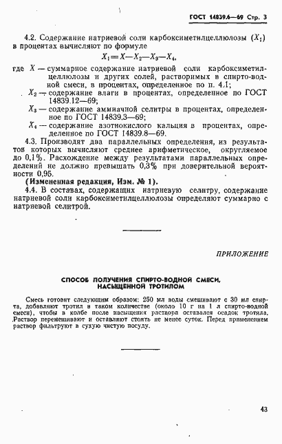 Страница 3 ГОСТ 14839.6-69