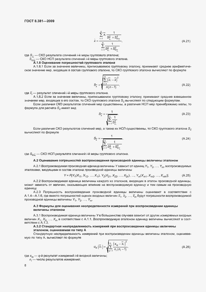 Страница 11 ГОСТ 8.381-2009