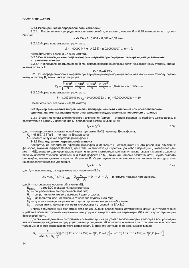 Страница 17 ГОСТ 8.381-2009